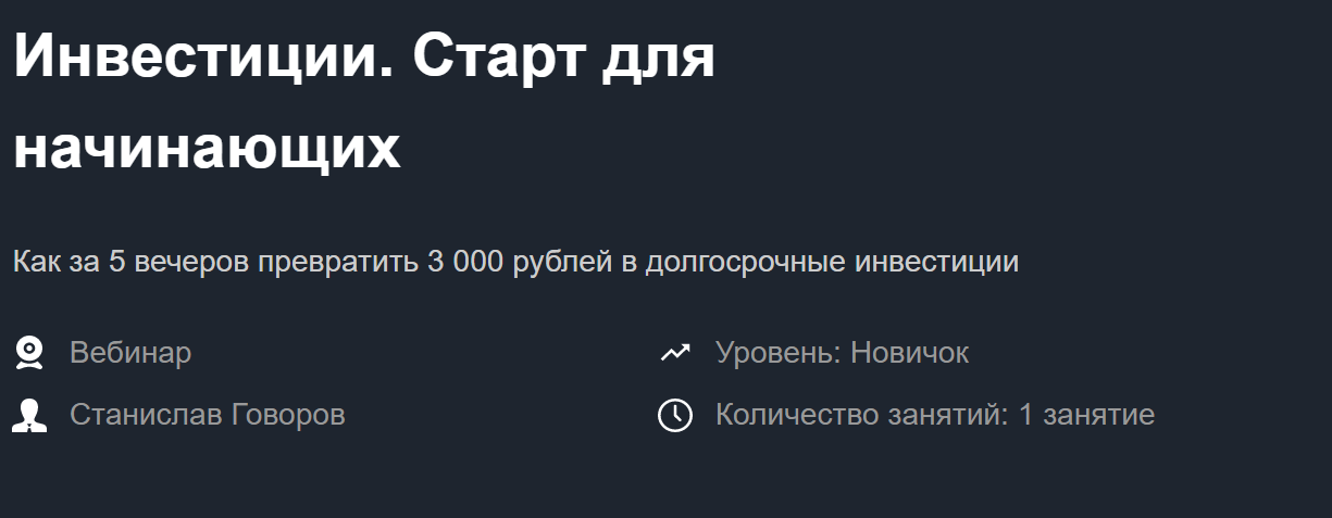 [Красный циркуль] Инвестиции. Старт для начинающих_0.png